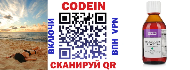 Кодеиновый сироп Lean напиток Lean (лин) хочу Курильск